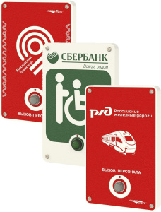 MP-920W11 Комплект радиовызова. Надпись под заказ HostCall