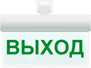 Молния-220 РИП ULTRA "Выход", универсальное крепление Оповещатель охранно-пожарный световой (табло) Арсенал