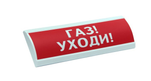 ЛЮКС-24-К "Газ уходи" Оповещатель охранно-пожарный комбинированный свето-звуковой (табло) Электротехника и Автоматика