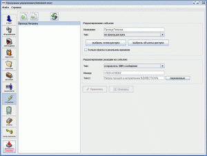 Дополнительный модуль "Реакция на события" ПО "SIGUR" SIGUR ПромАвтоматика Сервис
