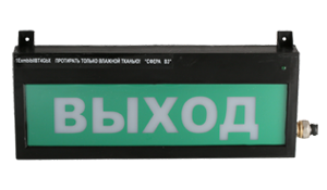 СФЕРА ВЗ (компл.02) "Выход" Оповещатель охранно-пожарный световой взрывозащищенный (табло) Компания СМД
