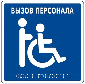 MP-010B1 Табличка с пиктограммой Hostcall